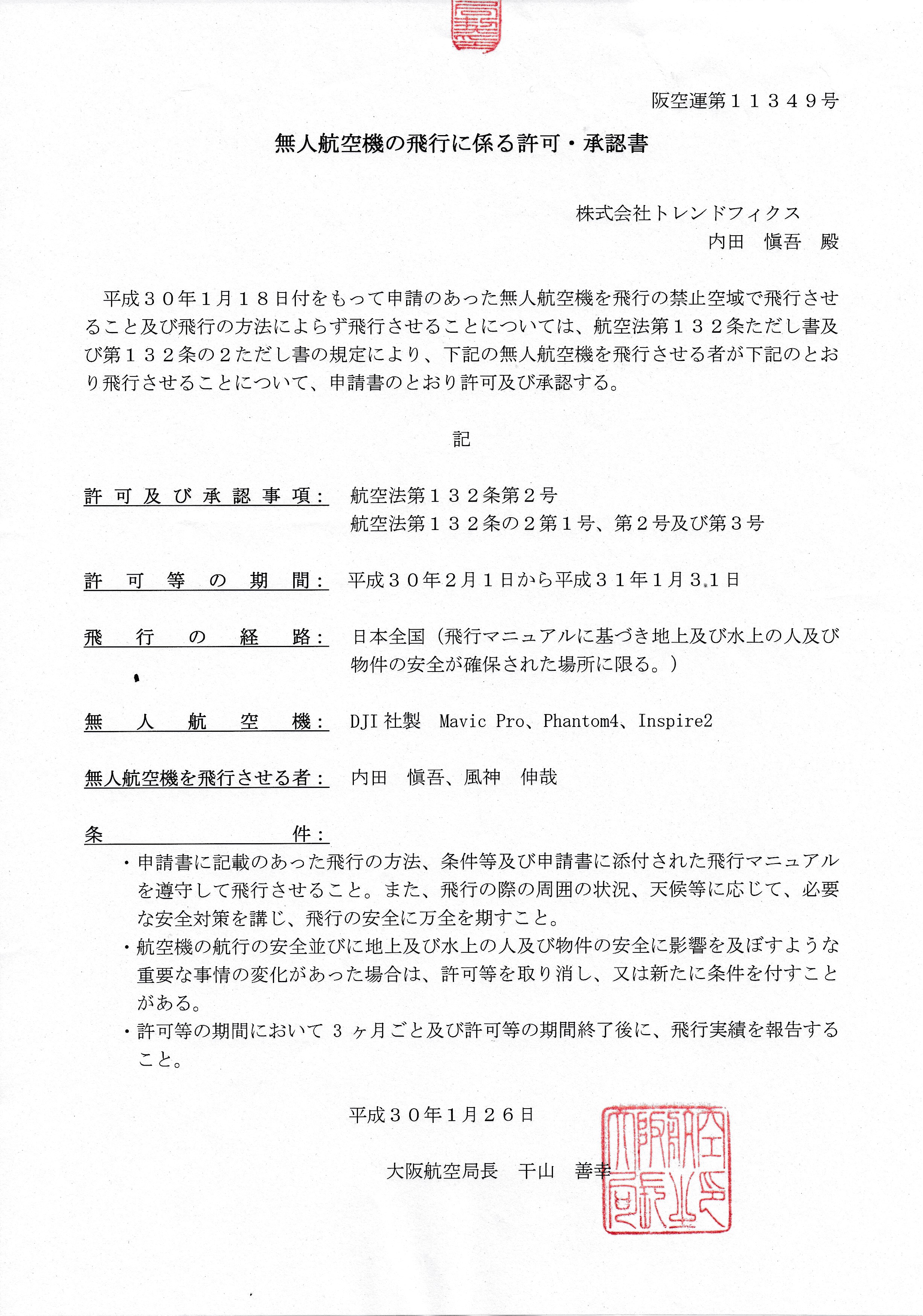 無人航空機の無人航空機の飛行に無人航空機の飛行に係る無人航空機の飛行に係る許可無人航空機の飛行に係る許可・承認書